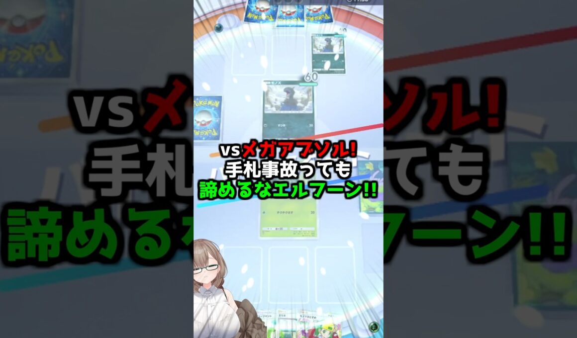 〖ポケポケ〗アリアドスが繋いだ命のバトン！輝けエルフーンex！🍀 #ポケポケ #ポケポケ対戦 #ポケカ #ぽけぽけ #ポケモン #新人vtuber