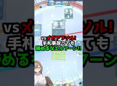 〖ポケポケ〗アリアドスが繋いだ命のバトン！輝けエルフーンex！🍀 #ポケポケ #ポケポケ対戦 #ポケカ #ぽけぽけ #ポケモン #新人vtuber
