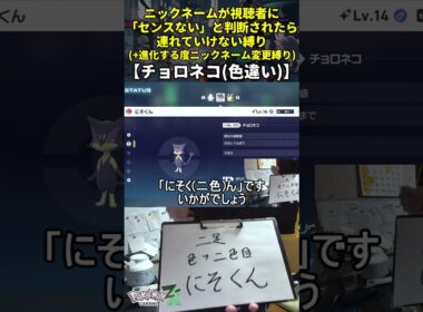 【ポケモンZA】ハイセンスニックネーム縛り命名集(色違いチョロネコ)