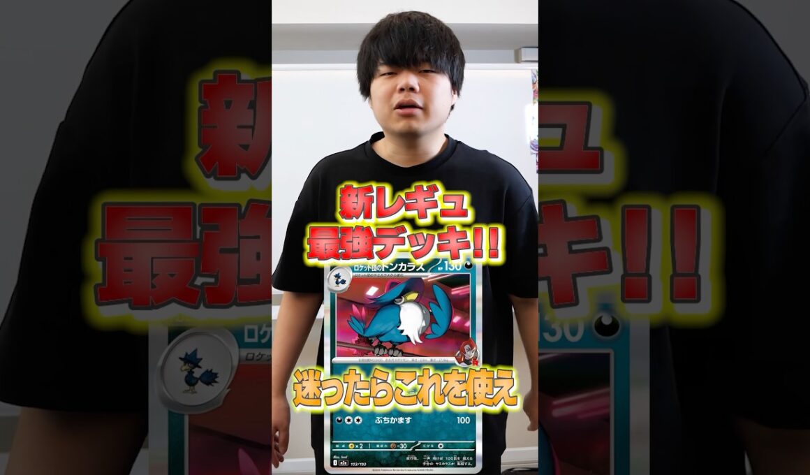 今使うなら新レギュ最強のドンカラス！！！