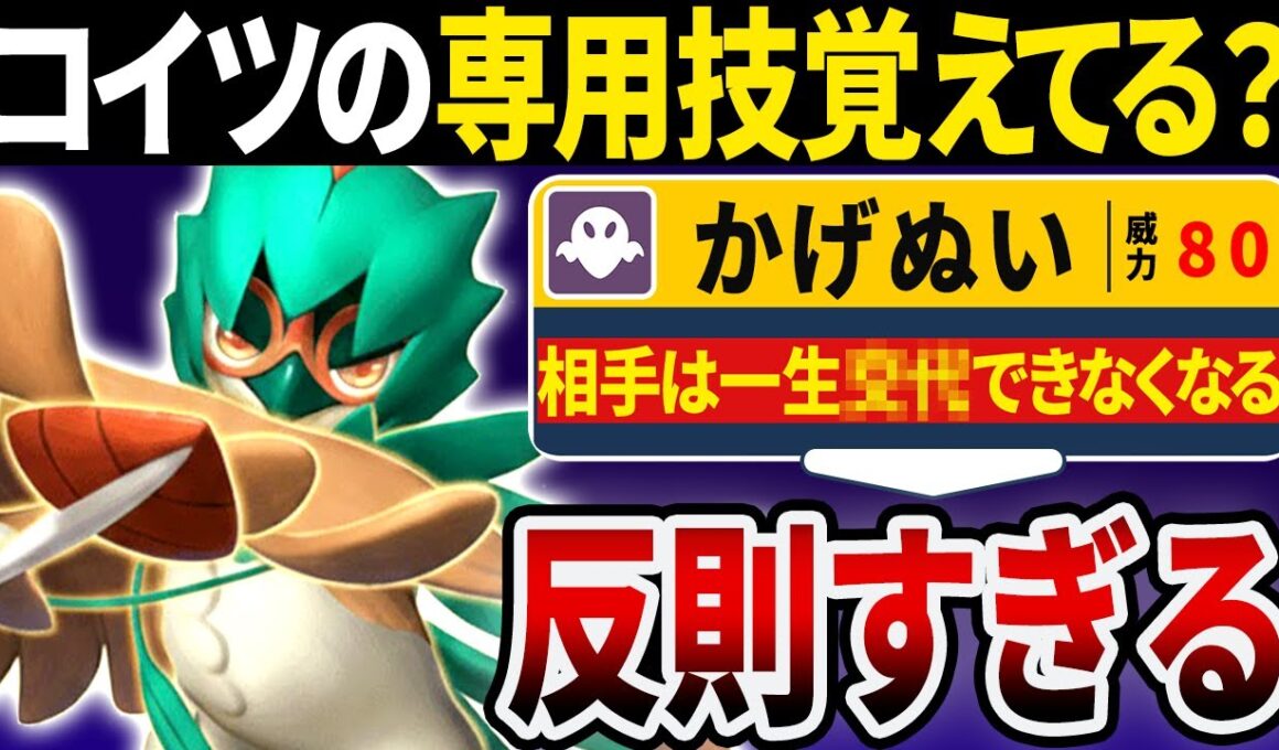 【抽選パ】ジュナイパー専用技「かげぬい」の効果を覚えている人、０人説。←実は効果がぶっ飛びすぎてヤバい　#71-1【ポケモンSV/ポケモンスカーレットバイオレット】