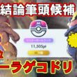 【ポケポケ】強すぎます。最強筆頭！鳥ゲコメガガルーラ完全解説！！【ランクマ最終1位】