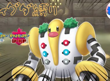 【 #ポケモン剣盾 】ディグダ縛り vs レジディグダ!?【SH:DAY12】【縛りプレイ】