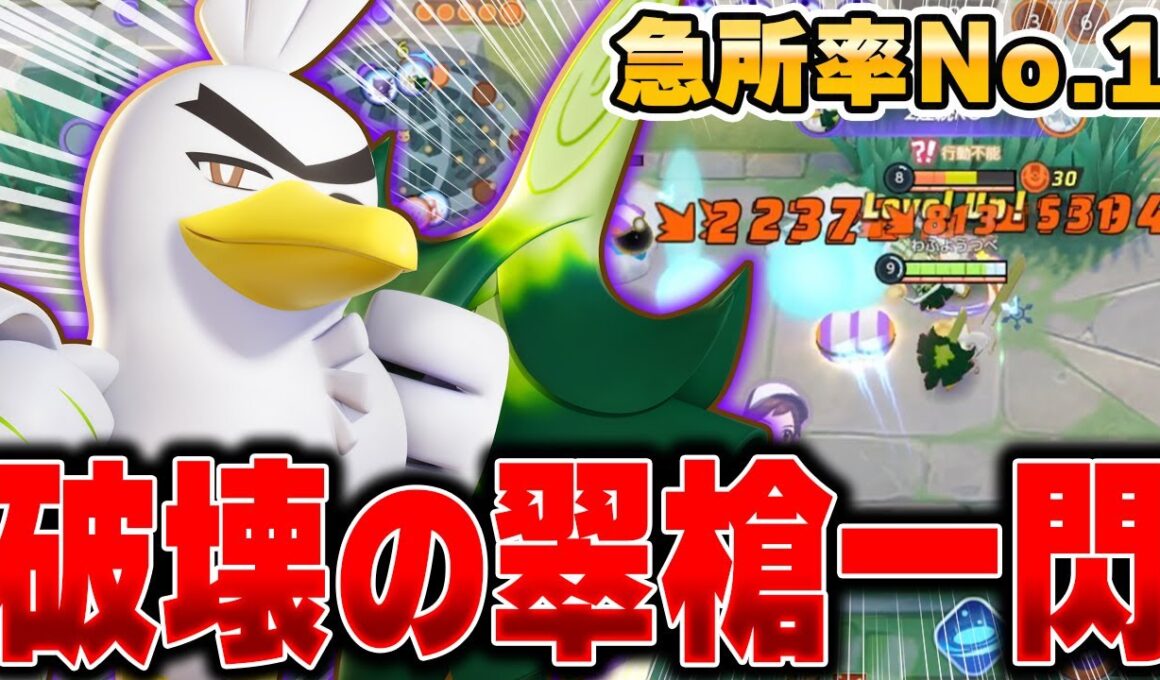 【先行プレイ】1撃最大5000ダメ!?急所連発で敵をワンパンする『ネギガナイト』がヤバすぎましたｗｗｗ【ポケモンユナイト】【PokemonUnite】