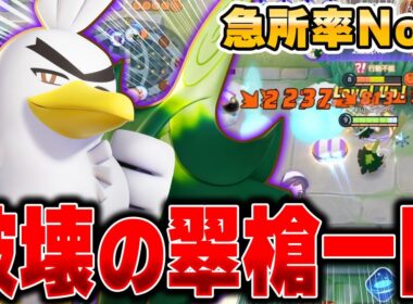 【先行プレイ】1撃最大5000ダメ!?急所連発で敵をワンパンする『ネギガナイト』がヤバすぎましたｗｗｗ【ポケモンユナイト】【PokemonUnite】