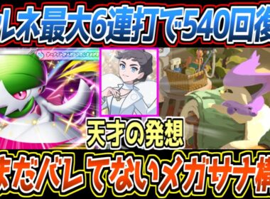【ポケポケ】メガサーナイトexの弱点完全克服。エネコロロの圧縮とカルネ回収でアカギケアしたメインアタッカー型が最強でした【デッキ紹介/Pokémon Trading Card Game Pocket】