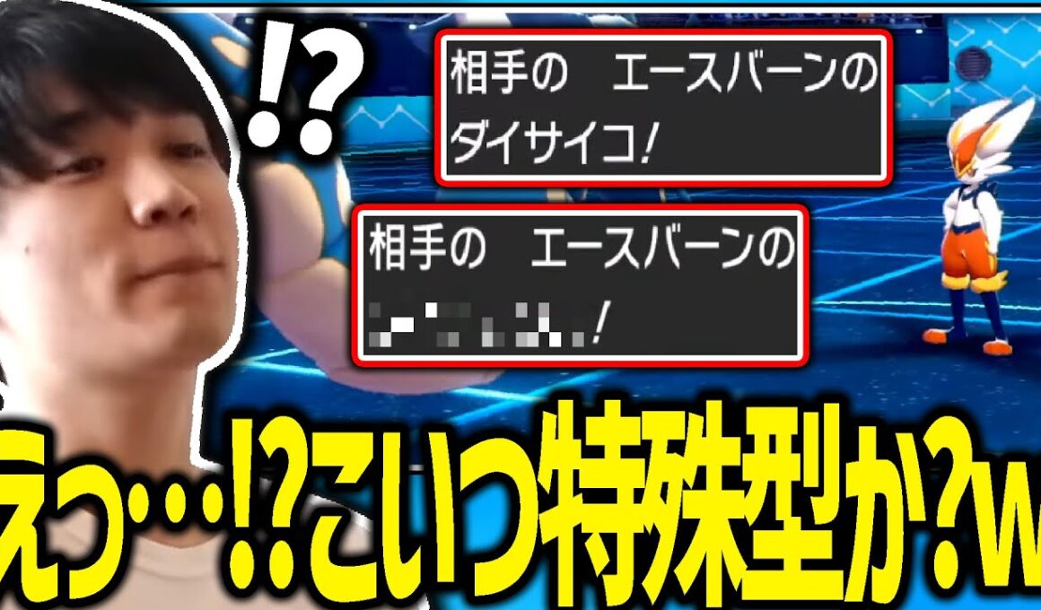 【剣盾】よくわからない型の「エースバーン」に遭遇するライバロリ【ポケモン】