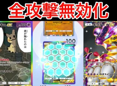 【ポケポケ】”全攻撃無効”最強の護りで超火力に繋げるミミッキュexデッキ紹介します Pokémon Trading Card Game Pocket