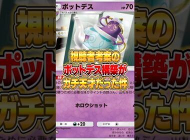 ポットデスの天才デッキがやばいｗｗｗ #ポケポケ #ポケモン