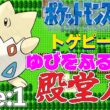 【ポケモン金銀】トゲピー1匹のゆびをふるだけで殿堂入りを目指すポケットモンスター銀ver Re:1【縛りプレイ】