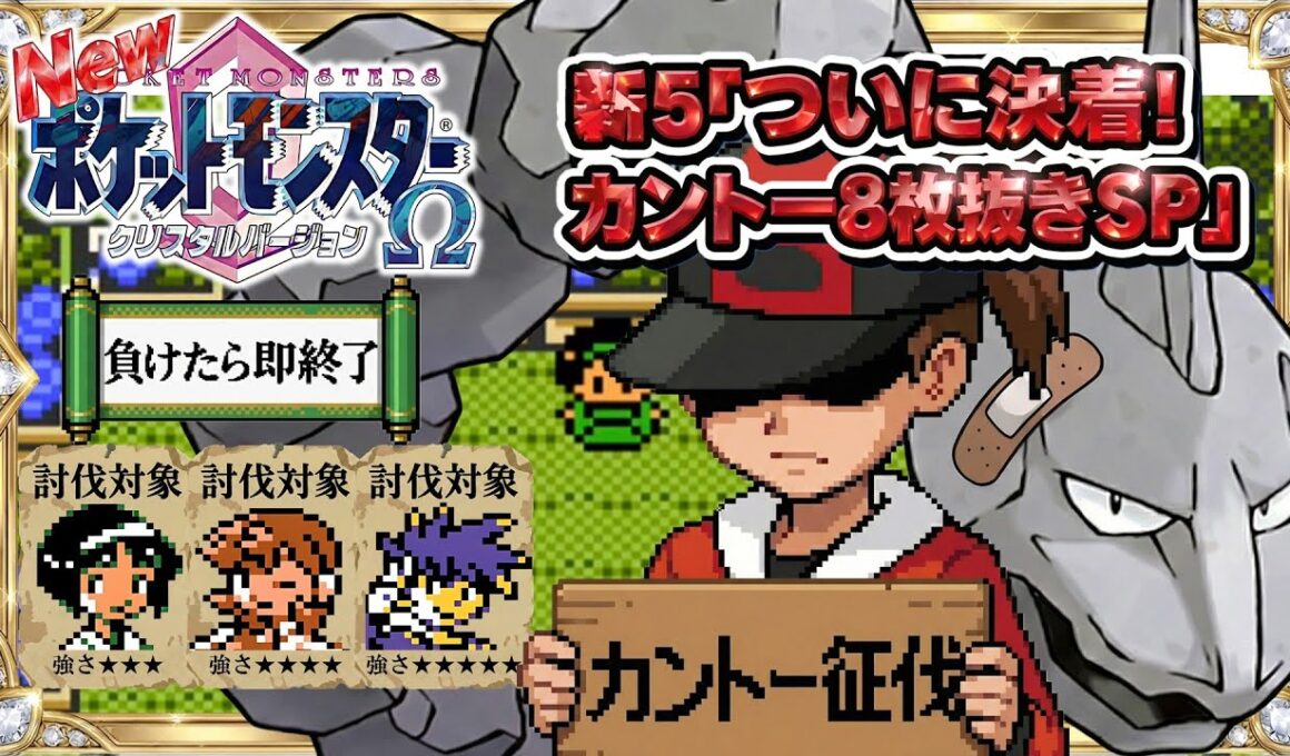 性癖ポケモンクリスタルΩ ～新・イワークと二人旅 #5(カントー編3)～