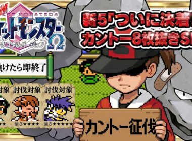 性癖ポケモンクリスタルΩ ～新・イワークと二人旅 #5(カントー編3)～