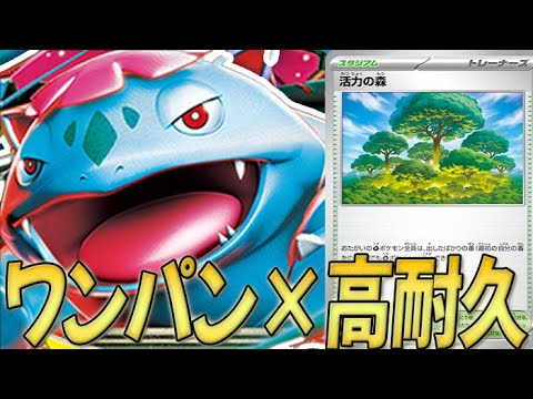 【固すぎる】盤面完成したらもう手に負えないフシギバナがつよ〜い【PTCGL対戦】