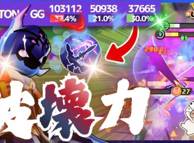 【ポケモンユナイト】唯一無二の無敵ブリンク+ユナイト技で敵を一閃！『ソウブレイズ』の立ち回り