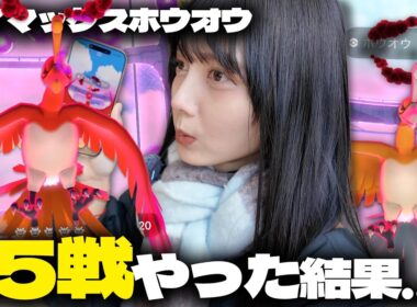 ダイマックスホウオウ新実装!!色違い狙ってマックスバトル１５戦！【ポケモンGO】