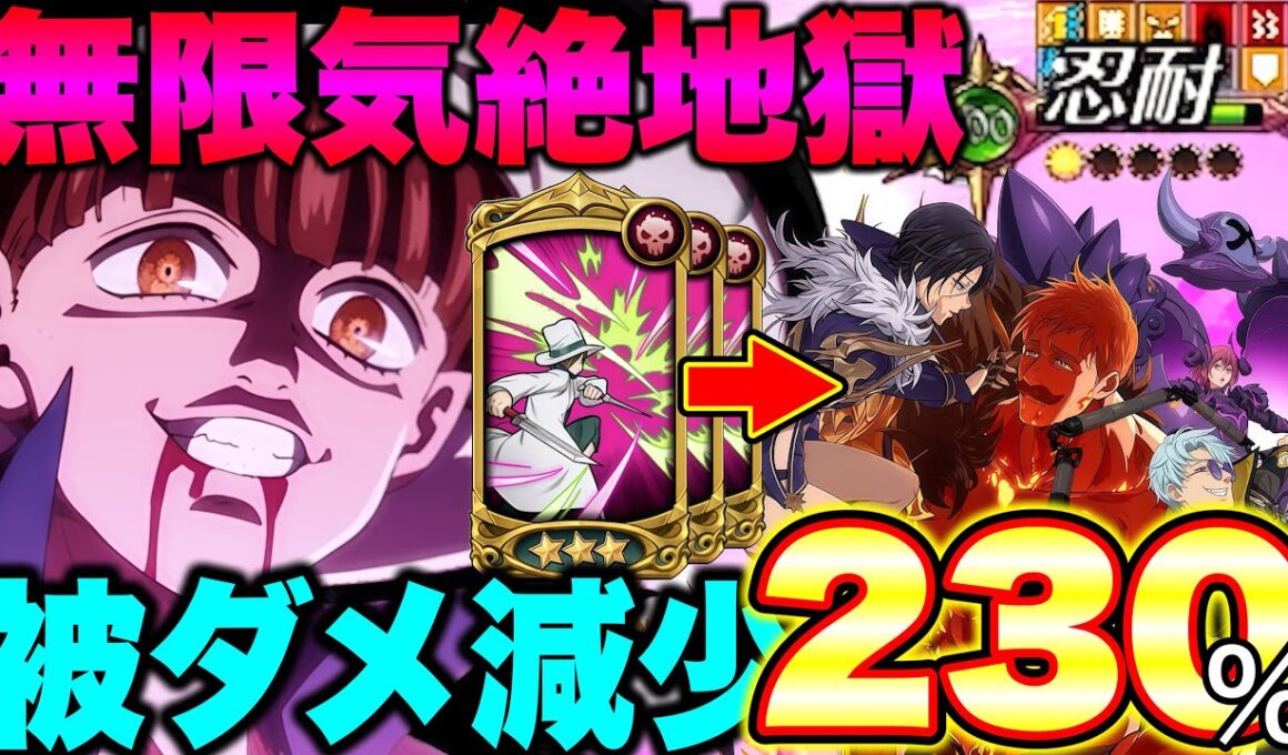 視聴者直伝最強後攻編成！被ダメ減少２３０％で硬すぎる最強人間パが完成！【グラクロ】【七つの大罪グランドクロス】