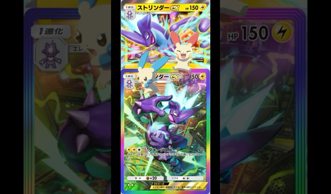 【vsメガギャラドス】ストリンダーマイナンプラスルデッキ