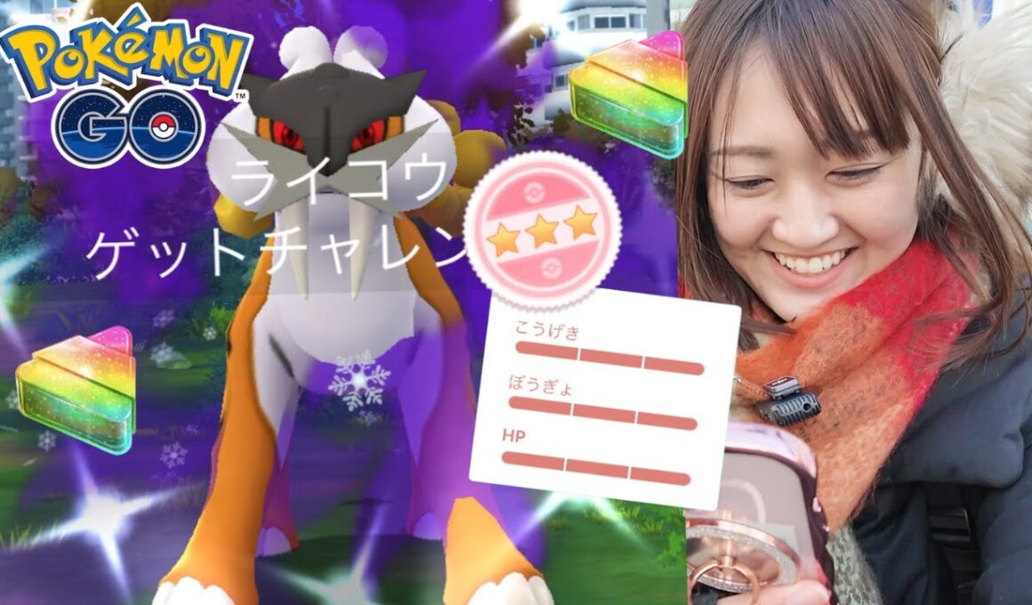 色々と違うけどライコウ優勝です!!【ポケモンGO】
