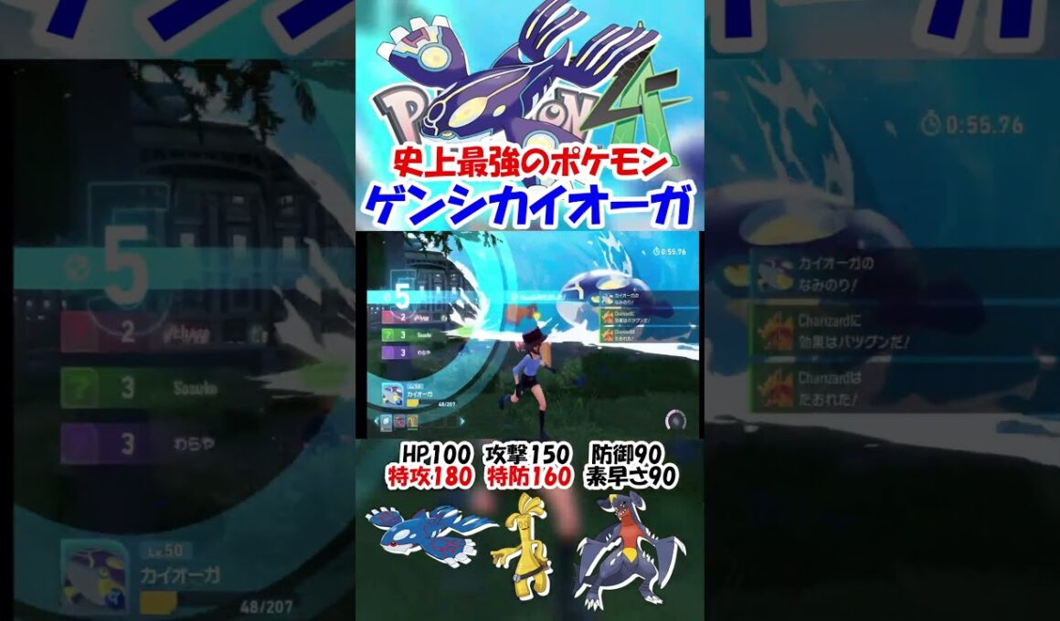 【ZA実況】新シーズンでも史上最強なゲンシカイオーガ【ポケモンレジェンズZA/ポケモンZA】#ポケモン #ゲーム #shorts