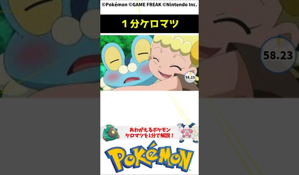 ポケモン 1分でわかるケロマツ Froakie Pokemon Toribia #解説 #知識 #雑学