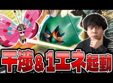 【ポケカ/対戦】ハンデス&エネ破壊!!まだ誰も気づいてない？ジュナイパーexデッキがやっかいすぎる(vsメガスターミーex/新レギュ)