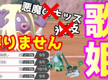 【歌姫型ルージュラ】ナットレイもテッカグヤも倒しちゃうルージュラが強すぎた【強いポケモンのみで勝ちにいく】