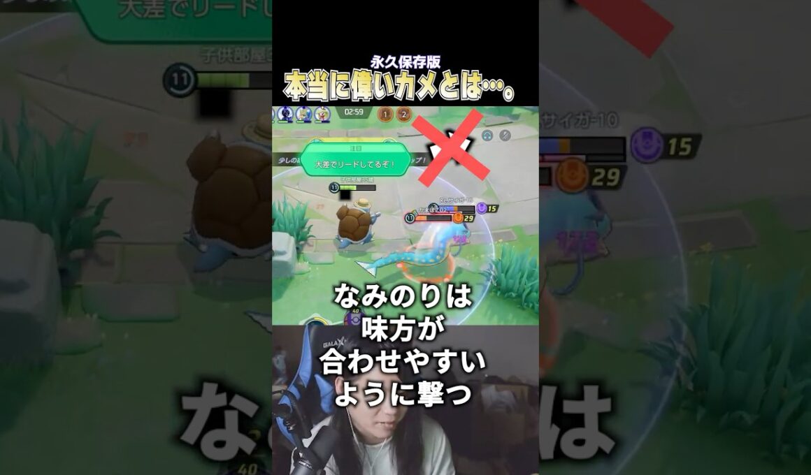 【ミクロマクロ全開】カメックスでキャリーするために必要なこと #ポケモンユナイト #pokemonunite #じみぺん