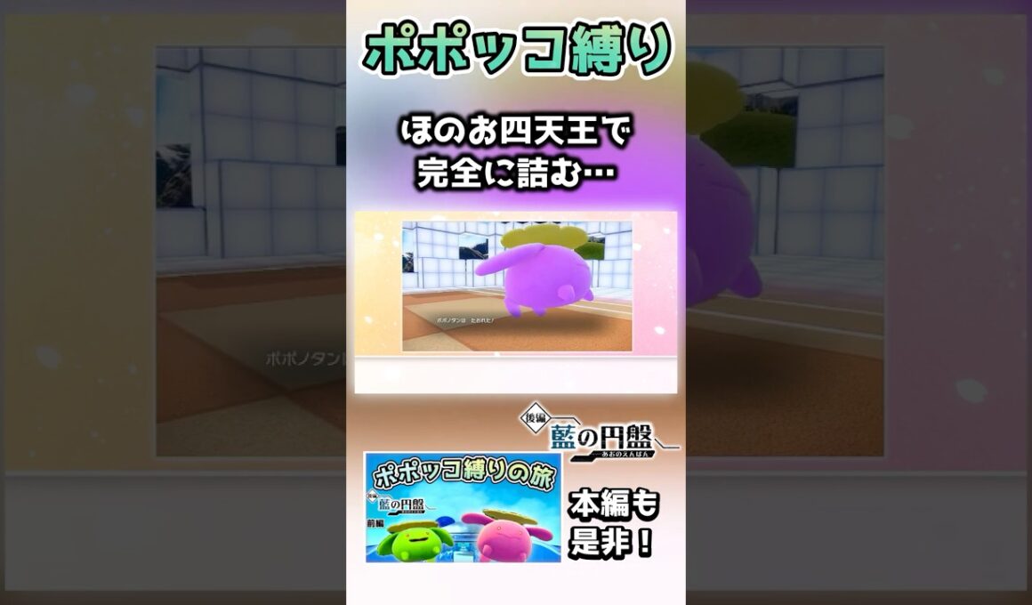 ポポッコ縛りで挑むも、ほのお四天王にボコボコにされてしまう…【ポケモンSV】【藍の円盤】【ゆっくり実況】