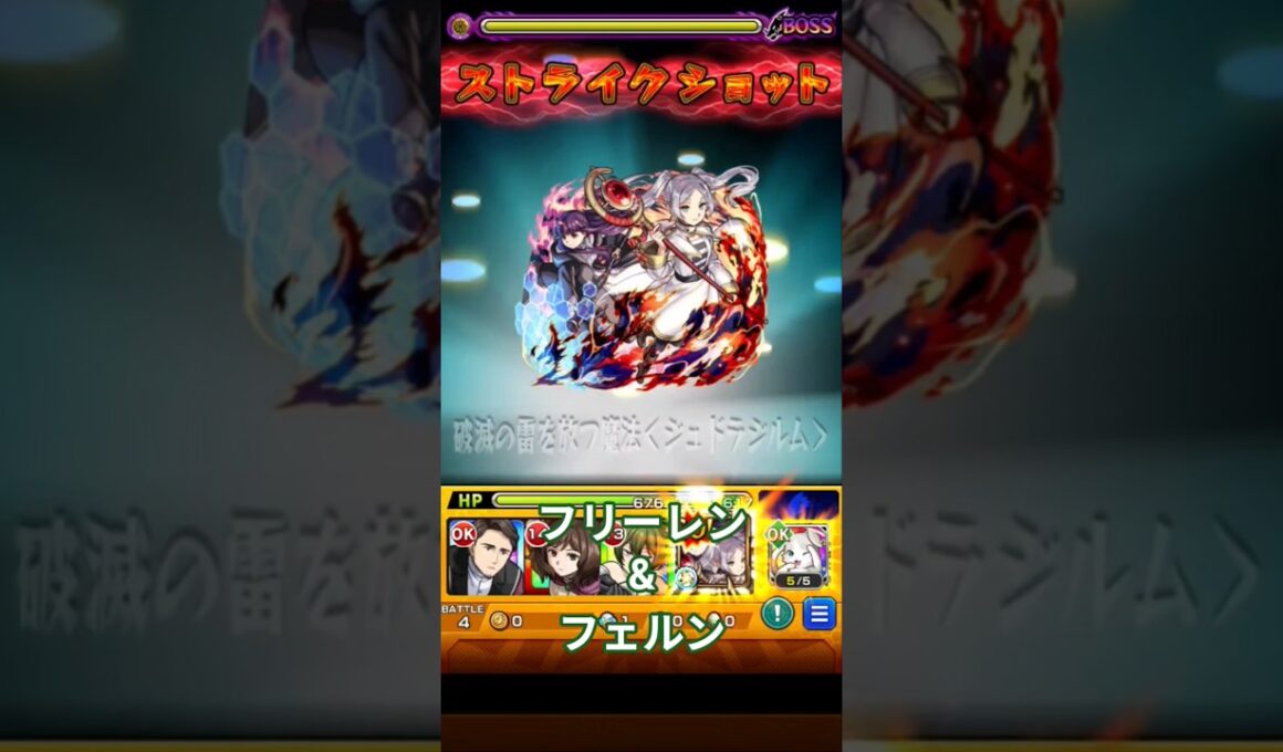 モンスト　フリーレン　獣神化　フリーレン　コラボ　ストライクショット　2  #コラボ #モンスト #モンスターストライク #ストライクショット #ss  #フリーレン 　#葬送のフリーレン #フェルン
