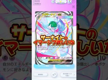 【ポケポケ】新パックサーナイトのイマーシブ当てる方法教えます！ #ポケポケ #ポケモン #ゲーム #ゲーム実況