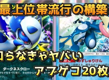 アブソルゲッコウガの難解なプレイングを徹底解説！動画内で5連勝！！