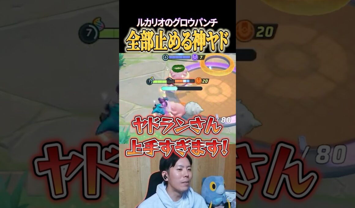 グロパンを全部止めるヤドラン #shorts #ポケモンユナイト