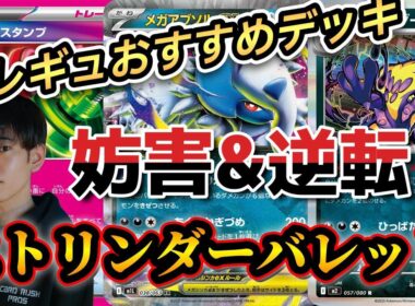 【ポケカ対戦】驚異の捲り性能！メガアブソルが強い！ストリンダーバレットデッキで対戦&解説！【Mega Absol ex｜Toxtricity】