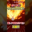 【ポケモン】今では入手不可能！激レア配布ポケモン3選！【雑学】