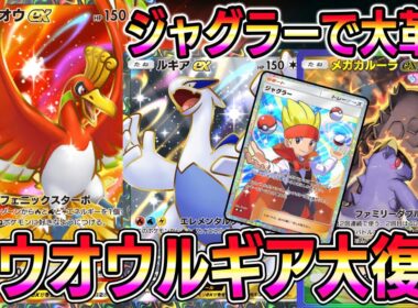 【ポケポケ】ホウオウルギア大復権！ジャグラーでルギア連発可能！さらにメガガルーラexの加入により最強デッキになった。【Pokémon Trading Card Game Pocket】