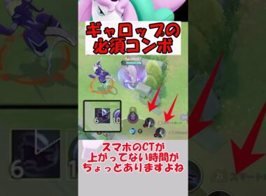 意外と知らない、ガラルギャロップ『必須』コンボ