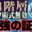【焼きプリン消滅】デバフも術式も効かない夢幻廻楼84階層が新SSRキャラの裏梅に破壊されましたｗｗｗｗｗ　ファンパレ
