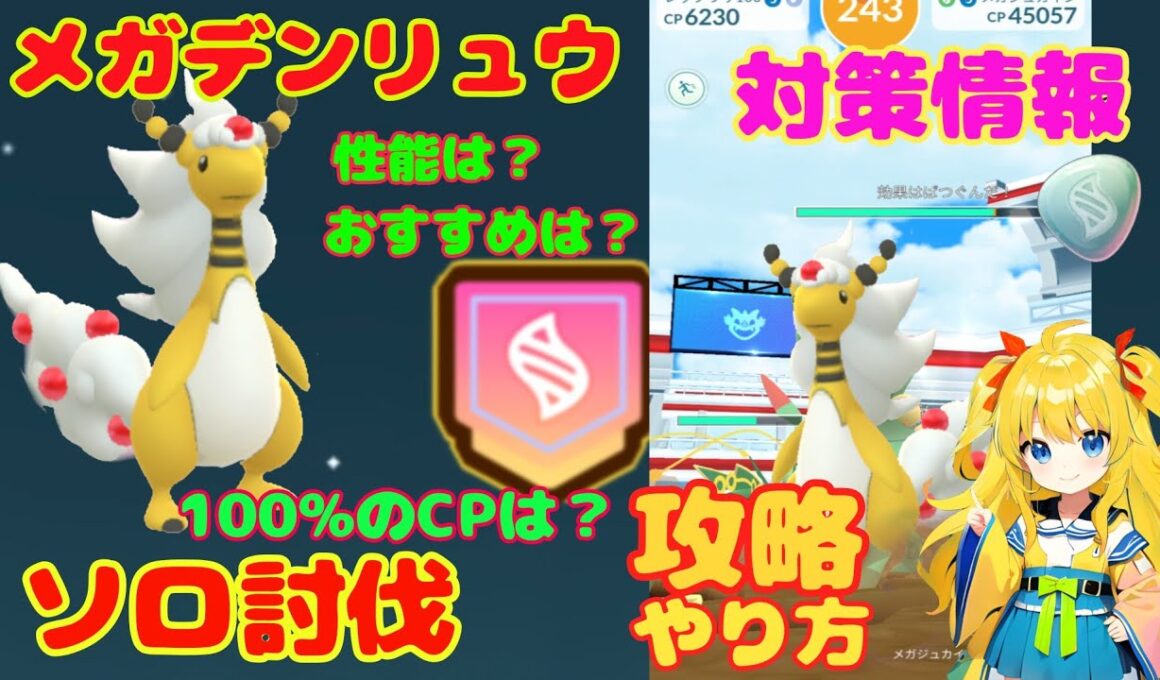 メガデンリュウの簡単ソロ討伐！やり方、攻略ポイントを解説