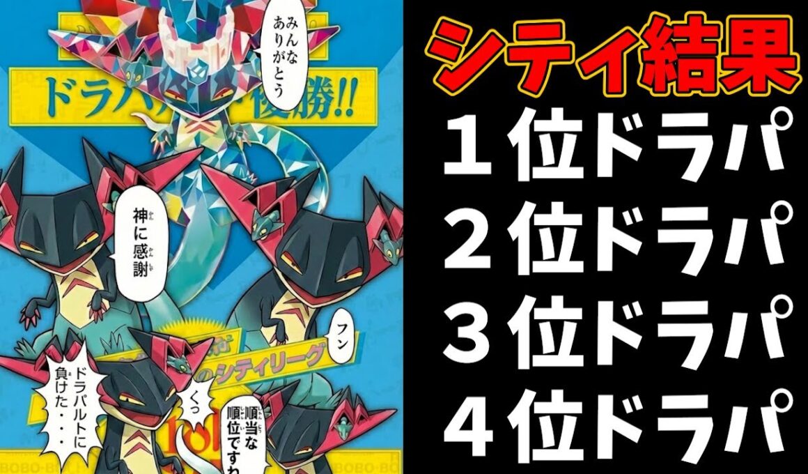 【どう倒す？】1位〜4位まで全部違うドラパルト。今勝てるドラパ「5つの型」を徹底解説。話題のクロバット型、宝石や往年のボム、まさかのメガスターミー、ドラパルト環境を超えた最強のドラパルト【ポケカ考察】
