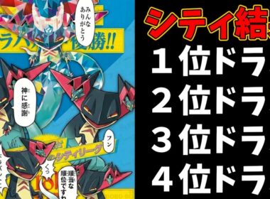 【どう倒す？】1位〜4位まで全部違うドラパルト。今勝てるドラパ「5つの型」を徹底解説。話題のクロバット型、宝石や往年のボム、まさかのメガスターミー、ドラパルト環境を超えた最強のドラパルト【ポケカ考察】