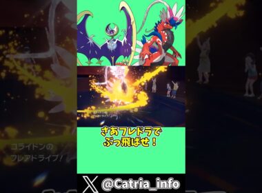 【ポケモンSV】晴れとトリルで敵を翻弄する!!『コライドン×ルナアーラ』【ゆっくり実況】#ポケモン #ポケモンsv #ゆっくり実況 #shorts #コライドン #ルナアーラ #ダブルバトル