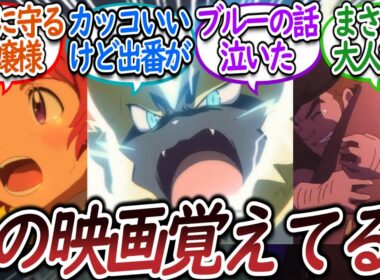 ゼラオラ主役の「みんなの物語」を本音で語るトレーナー達についての【反応集】【レジェンズZA】