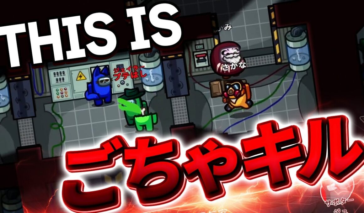 エレキでごちゃキルしたら誰も真実にたどり着けなかったｗ【Among Us】