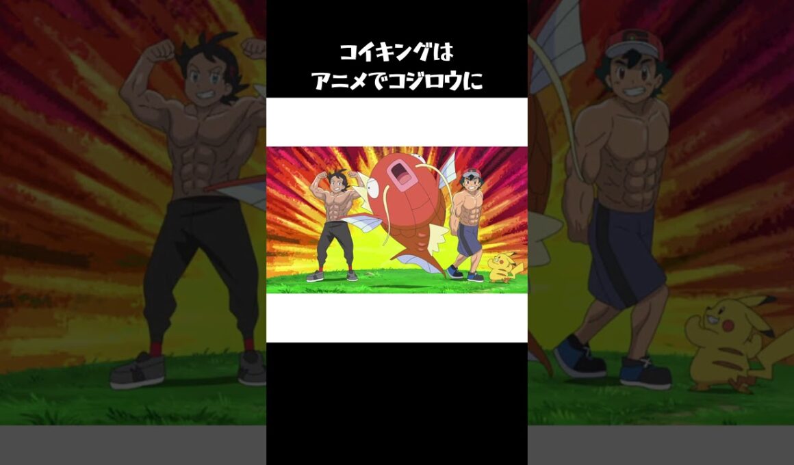 【#ポケモン】【#雑学】【#コイキング 】ポケポケでつよポケになれてよかった😭#Shorts  #ポケモン #ポケモン雑学 #ポケポケ #任天堂 #Nintendo ＃こここチャンネル