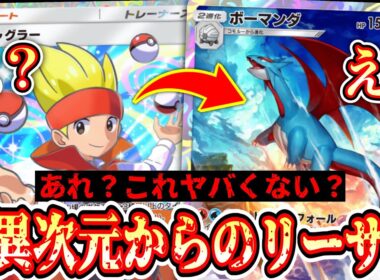 【緊急】相手を欺き異次元の角度から突然リーサルをぶち込む「ジャグラー×ボーマンダ」がヤバすぎる…【ポケポケ/Pokémon Trading Card Game Pocket】