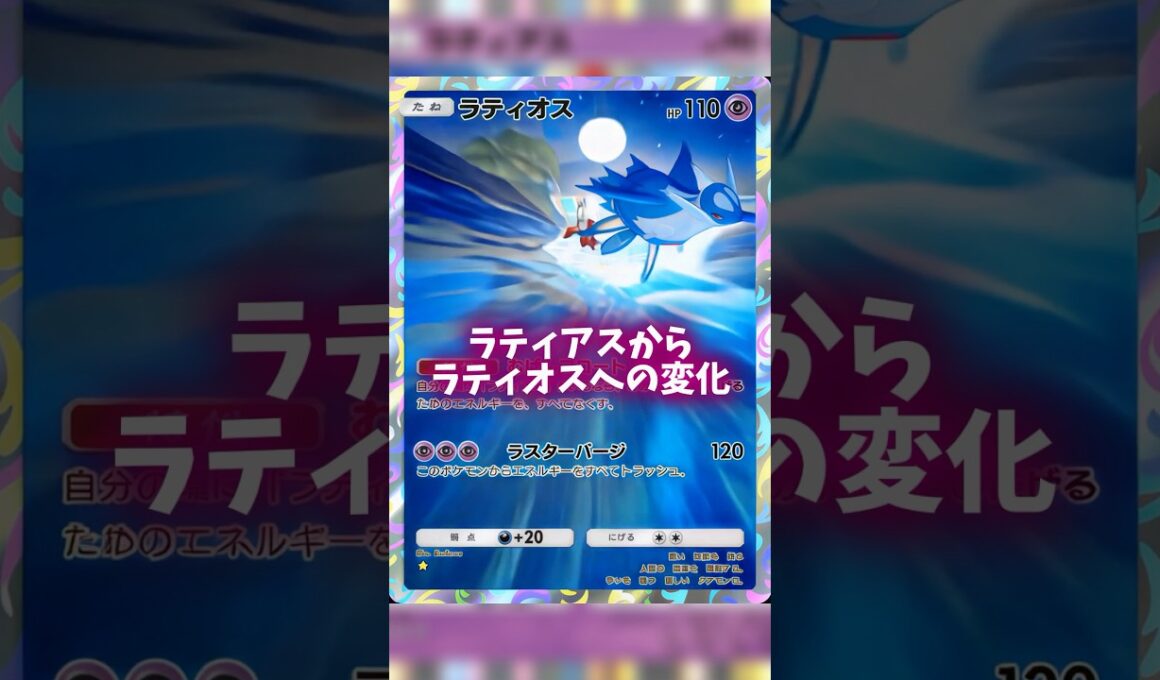 AIでラティアス・ラティオスの変化 #ポケポケ #shorts