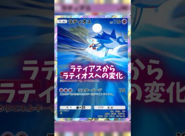 AIでラティアス・ラティオスの変化 #ポケポケ #shorts
