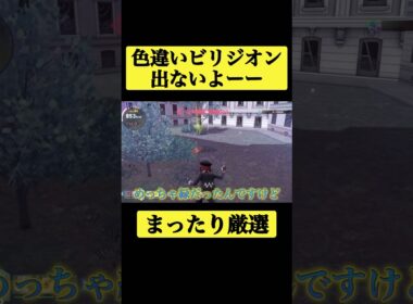 色違いビリジオンが出ない…… #shorts #ポケモンza #色違い厳選