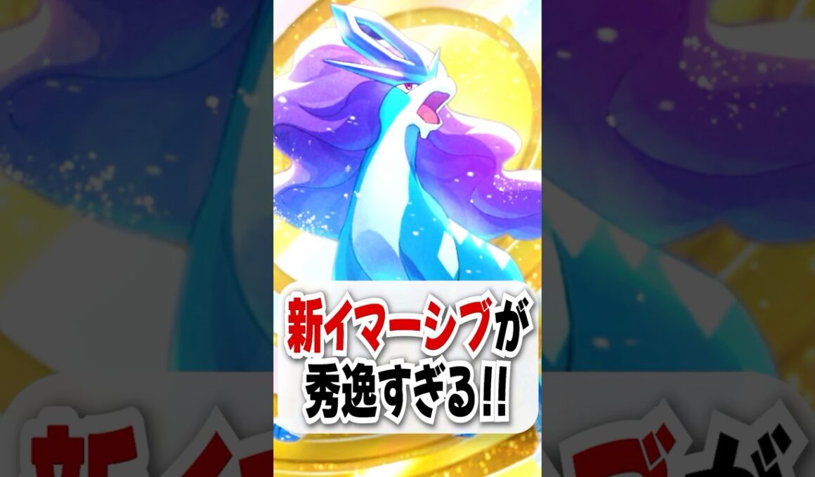 【ポケポケ】新パック「未知なる水域」のイマーシブスイクンが美しすぎて感動！