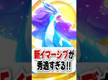 【ポケポケ】新パック「未知なる水域」のイマーシブスイクンが美しすぎて感動！